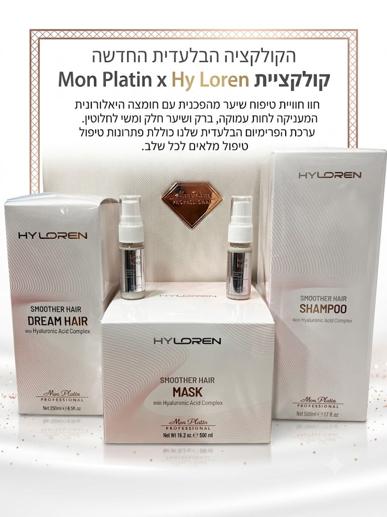 מון פלטין - מארז הילורן לשיער מוחלק, שמפו + מסכה + דרימר + 2 אמפולות קוקו