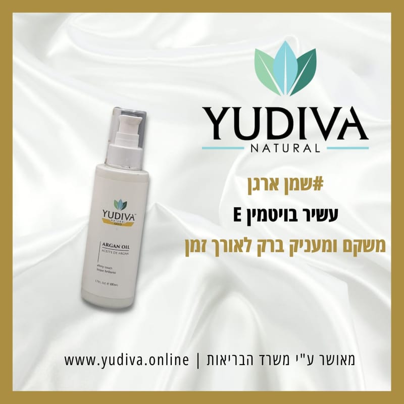 שמן ארגן יודיבה מתוך הסט המשולש