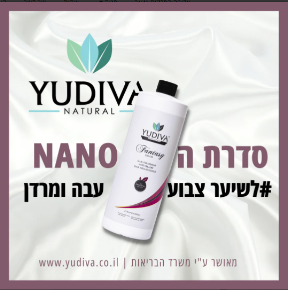 החלקת שיער פנטזי יודיבה 1000 מ"ל לשיער עבה ועמיד